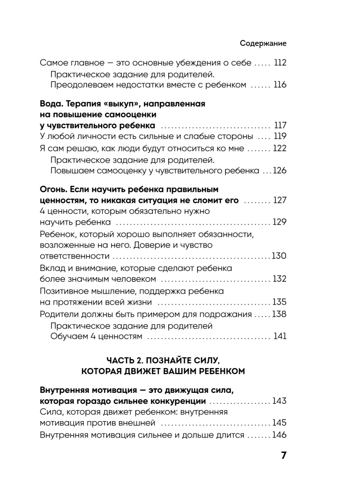 Поддерживать, а не воспитывать. Дать опору ребенку, чтобы он вырос самостоятельным и стойким