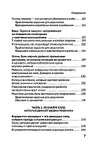 Поддерживать, а не воспитывать. Дать опору ребенку, чтобы он вырос самостоятельным и стойким