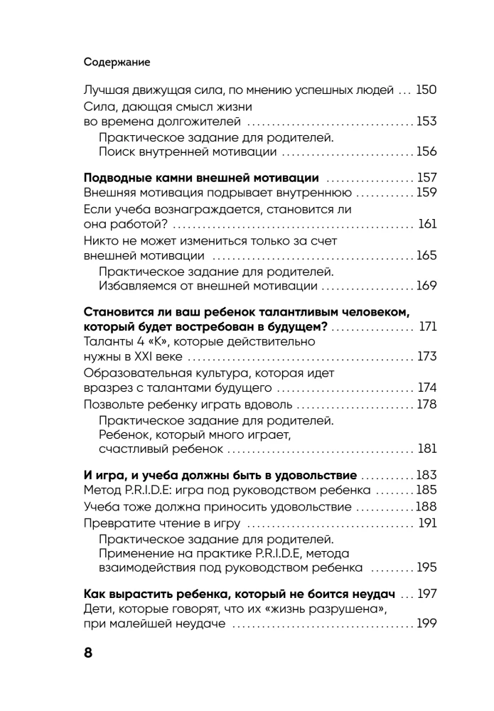 Поддерживать, а не воспитывать. Дать опору ребенку, чтобы он вырос самостоятельным и стойким