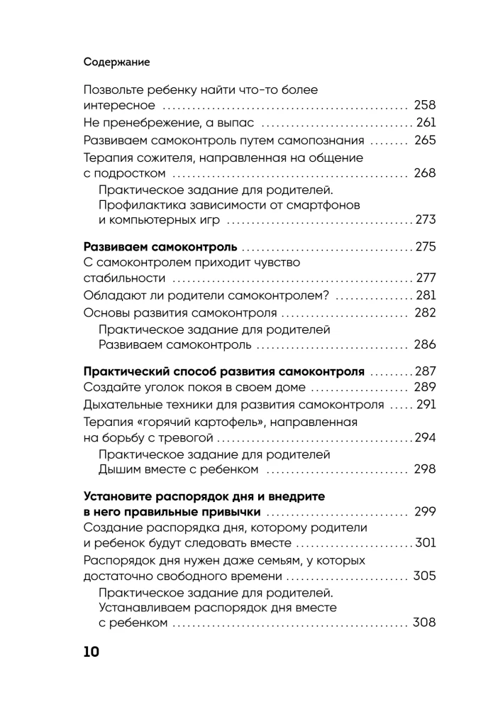 Поддерживать, а не воспитывать. Дать опору ребенку, чтобы он вырос самостоятельным и стойким