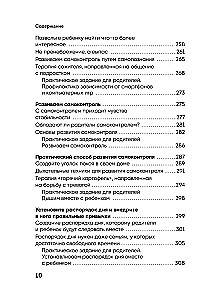 Поддерживать, а не воспитывать. Дать опору ребенку, чтобы он вырос самостоятельным и стойким