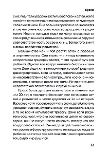 Поддерживать, а не воспитывать. Дать опору ребенку, чтобы он вырос самостоятельным и стойким