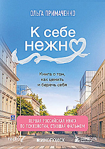 Gently to Yourself. A Book on How to Value and Care for Yourself