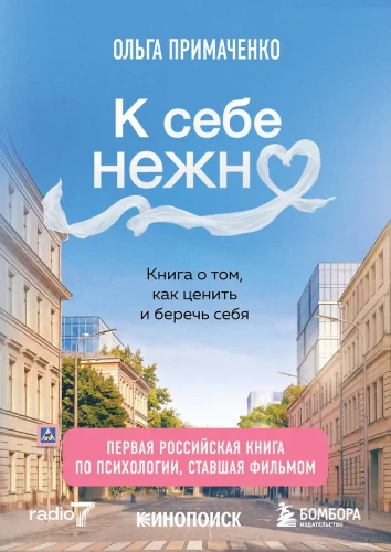 Švelniai apie save. Knyga apie tai, kaip branginti ir rūpintis savimi