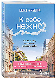 Gently to Yourself. A Book on How to Value and Care for Yourself