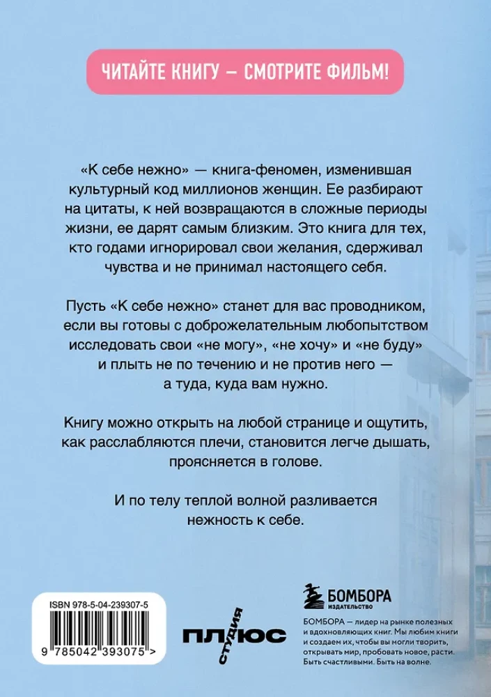 Gently to Yourself. A Book on How to Value and Care for Yourself