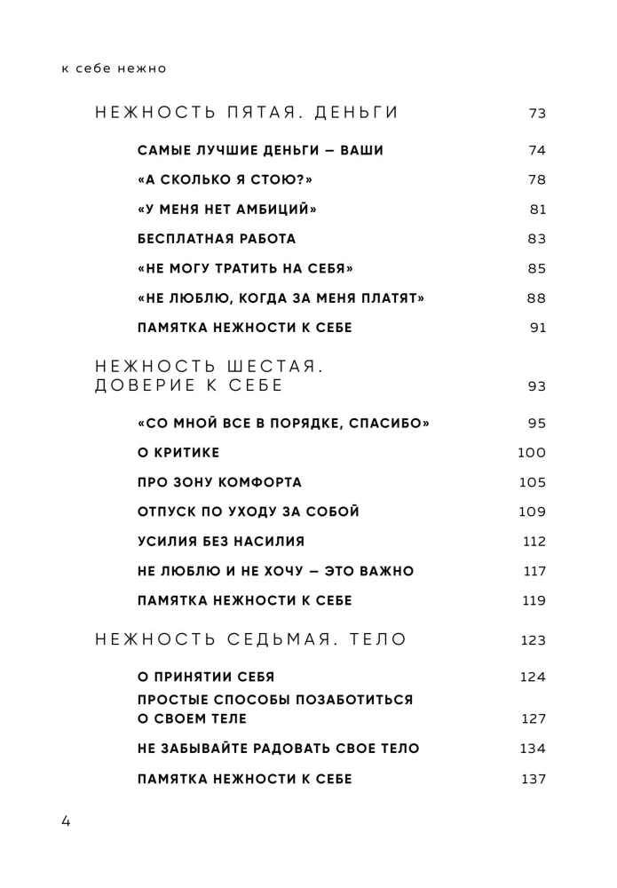 Gently to Yourself. A Book on How to Value and Care for Yourself