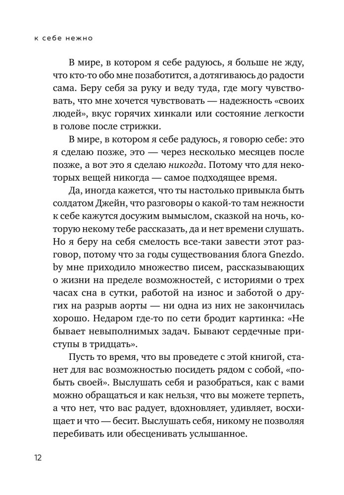 Gently to Yourself. A Book on How to Value and Care for Yourself