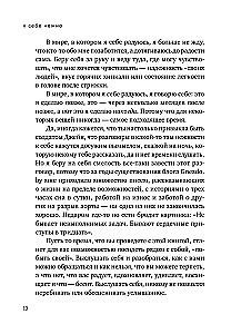 Gently to Yourself. A Book on How to Value and Care for Yourself