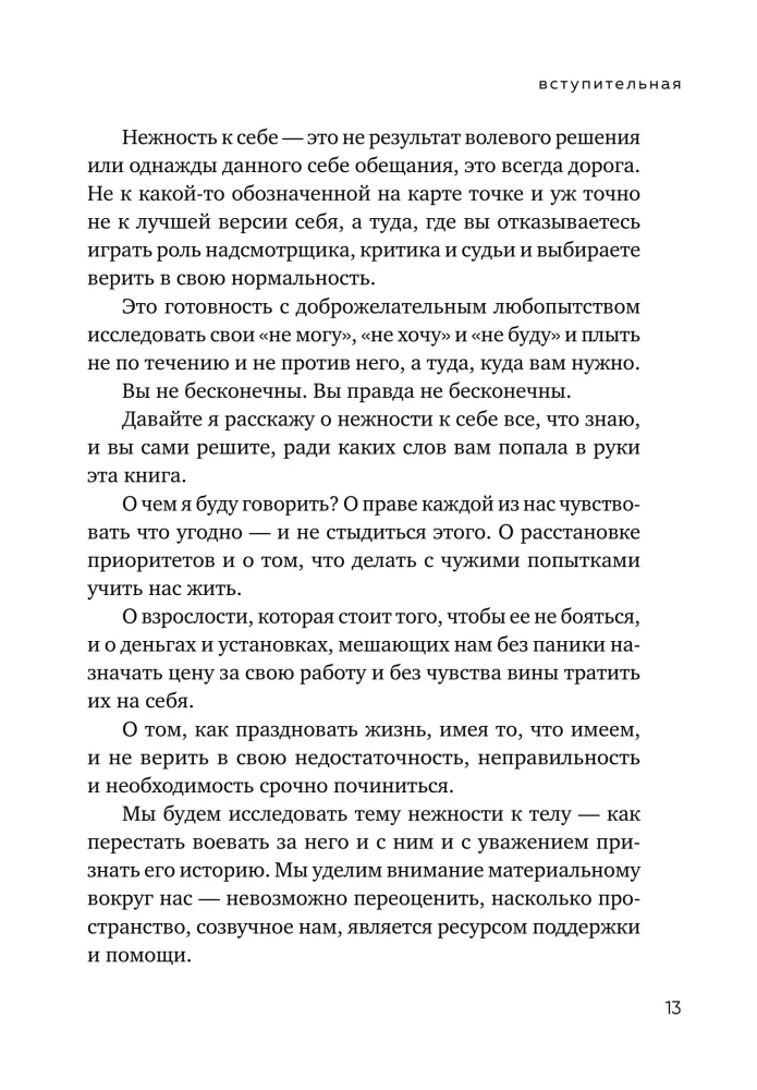 Gently to Yourself. A Book on How to Value and Care for Yourself