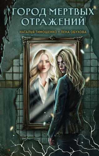 Stadt der totem Spiegelungen