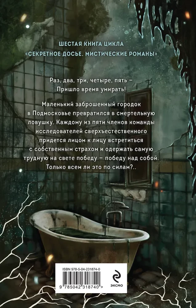 Stadt der totem Spiegelungen