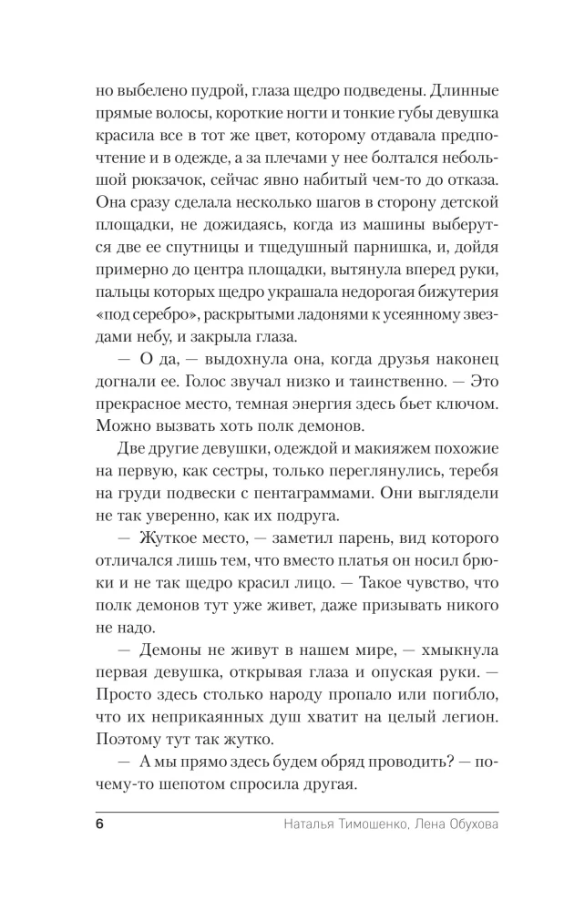 Stadt der totem Spiegelungen