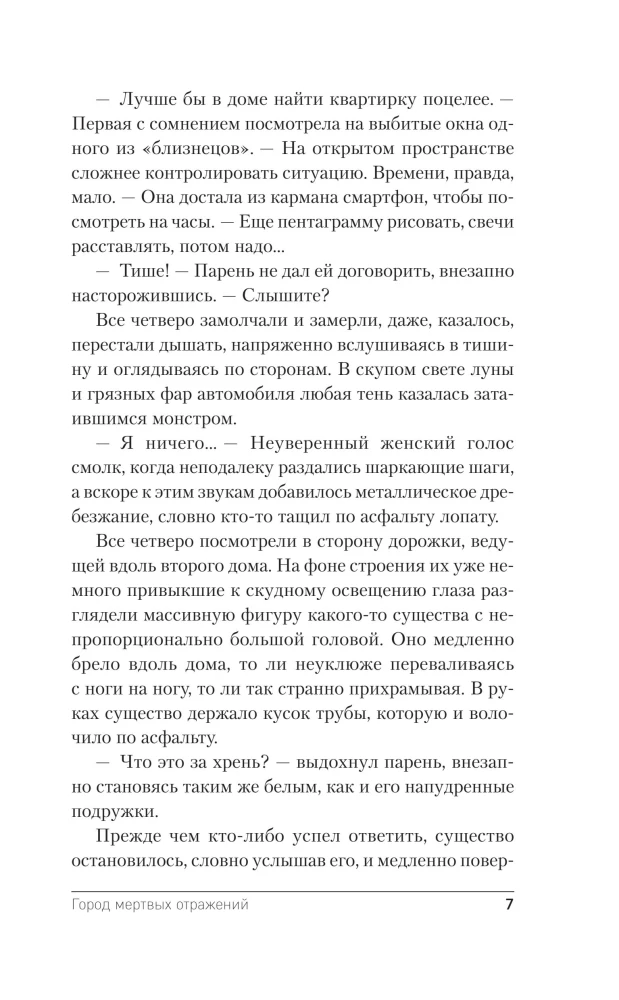 Stadt der totem Spiegelungen