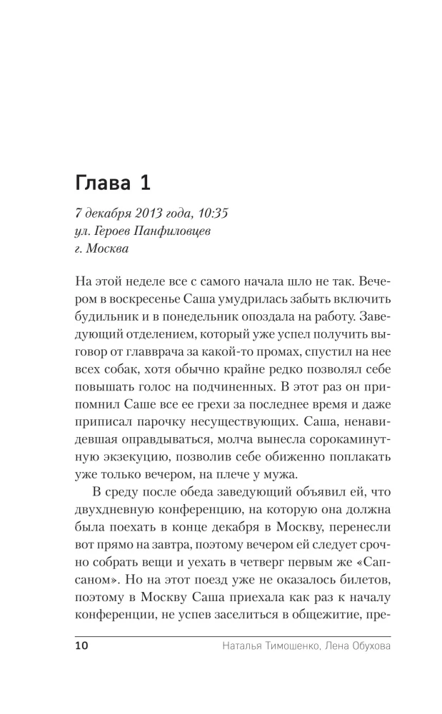 Stadt der totem Spiegelungen