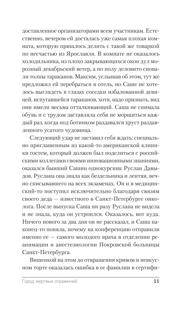 Stadt der totem Spiegelungen