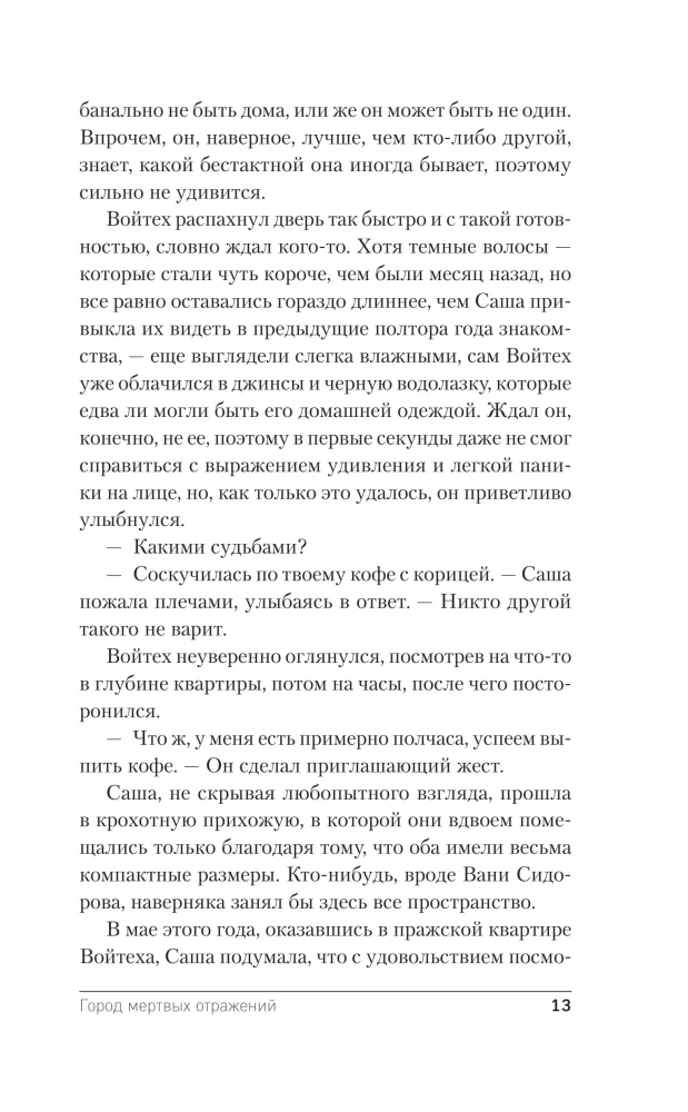 Stadt der totem Spiegelungen