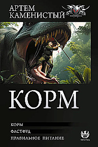 Futter, Fastfood, Richtig Essen (3 Romane in einem Buch)