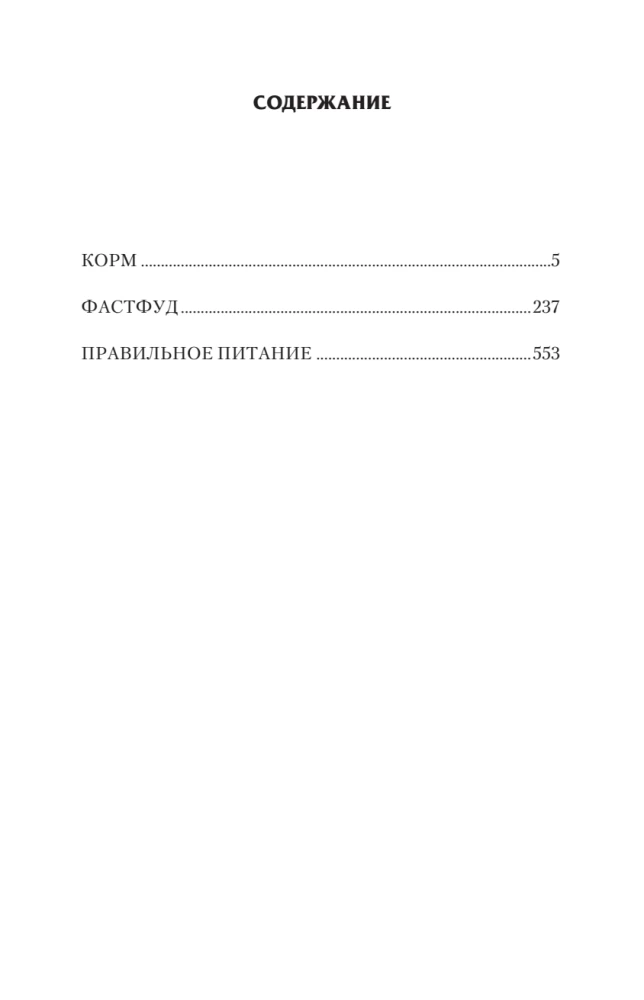 Futter, Fastfood, Richtig Essen (3 Romane in einem Buch)