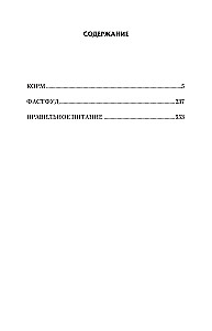 Futter, Fastfood, Richtig Essen (3 Romane in einem Buch)