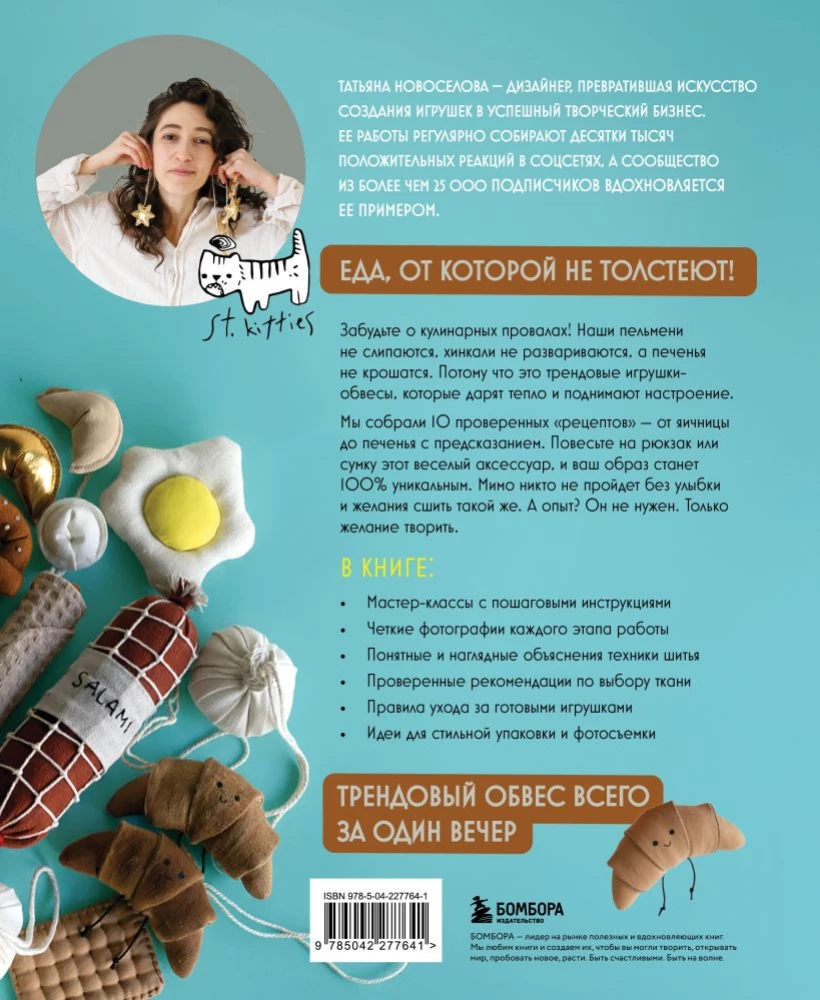 Sewing Accessories: From Croissants to Dumplings