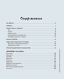 Sewing Accessories: From Croissants to Dumplings