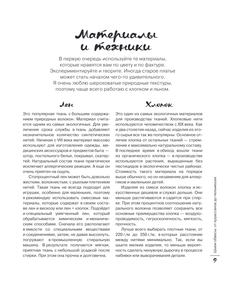 Sewing Accessories: From Croissants to Dumplings