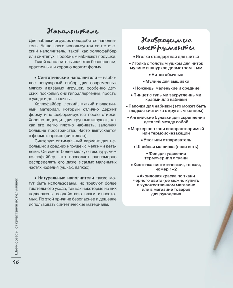 Sewing Accessories: From Croissants to Dumplings