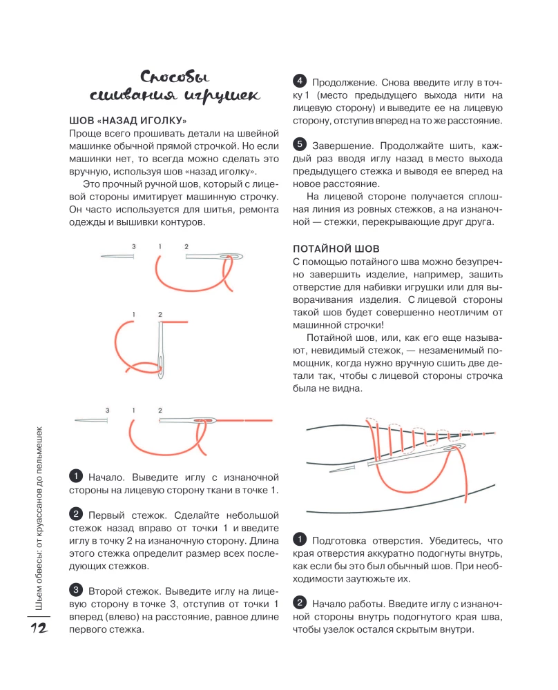 Sewing Accessories: From Croissants to Dumplings