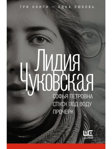 Sophia Petrovna. Descent into the Water. Dash