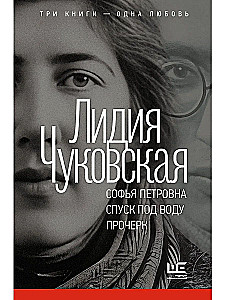 Sophia Petrovna. Descent into the Water. Dash