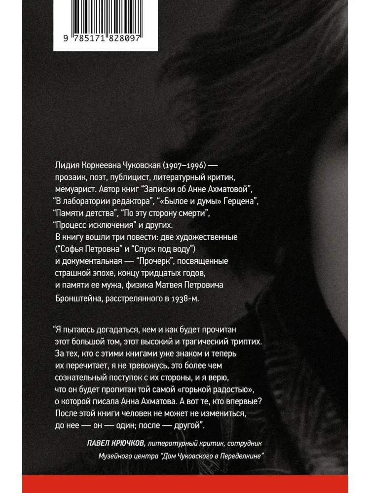 Sophia Petrovna. Descent into the Water. Dash