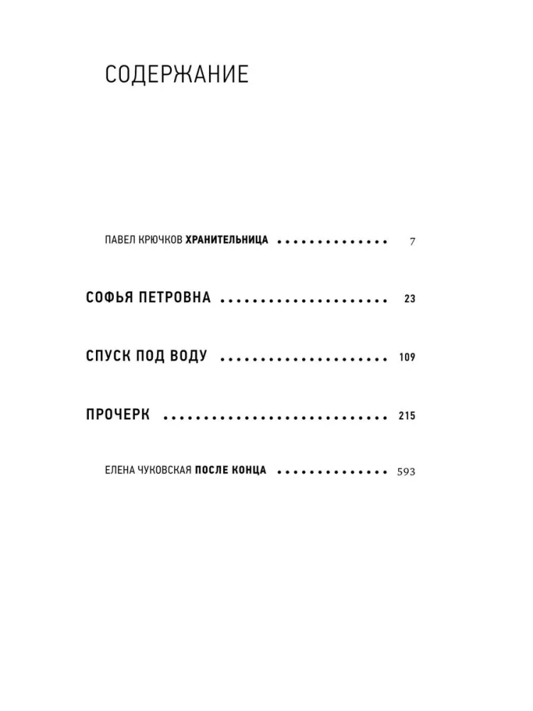 Sophia Petrovna. Descent into the Water. Dash