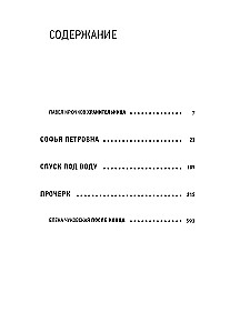 Sophia Petrovna. Descent into the Water. Dash