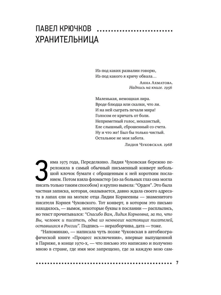 Sophia Petrovna. Descent into the Water. Dash