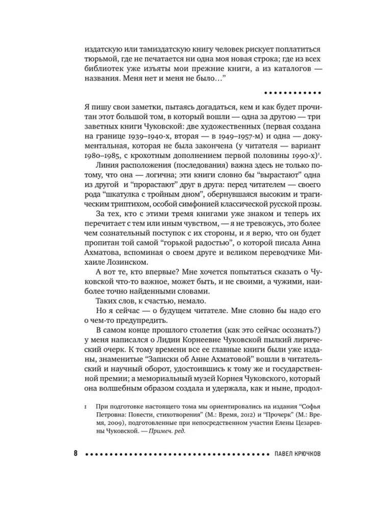 Sophia Petrovna. Descent into the Water. Dash