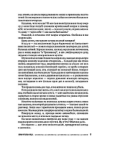 Sophia Petrovna. Descent into the Water. Dash