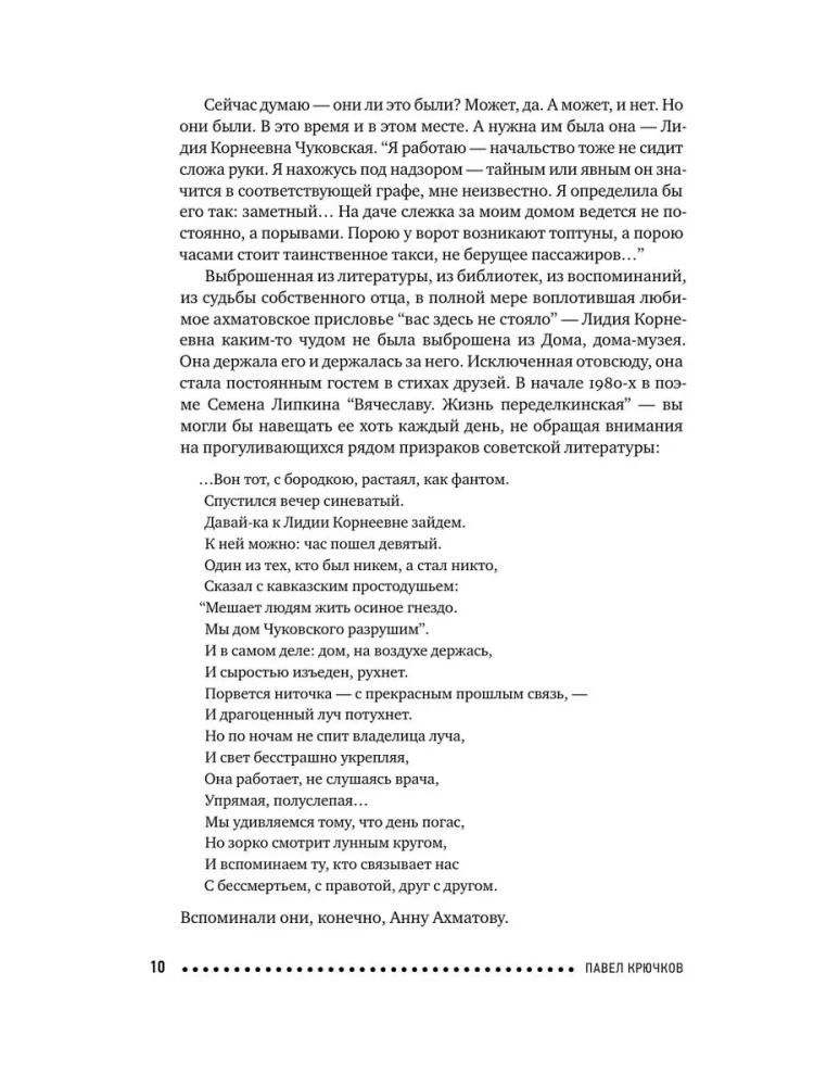 Sophia Petrovna. Descent into the Water. Dash