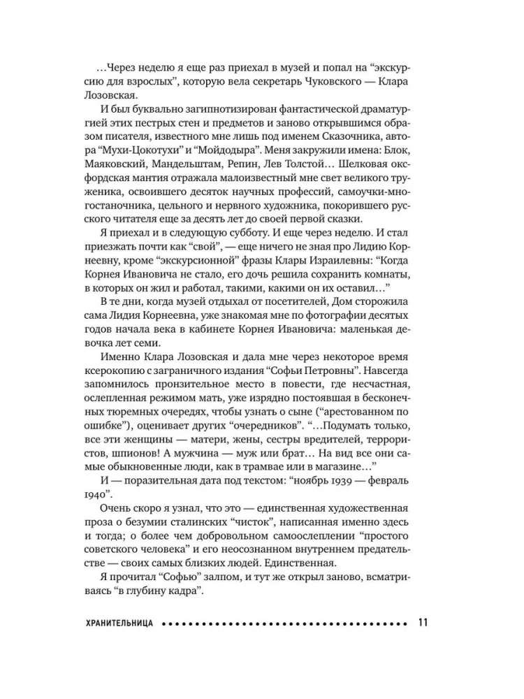 Sophia Petrovna. Descent into the Water. Dash