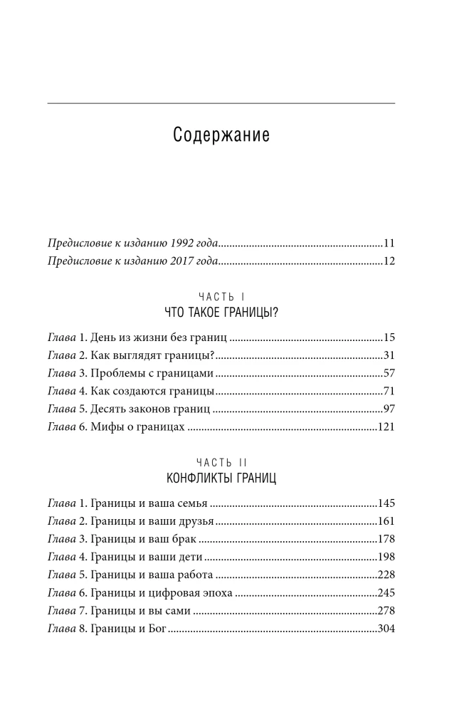 The Syndrome of a Good Person. How to Learn to Say No Without Guilt and Establish Personal Boundaries