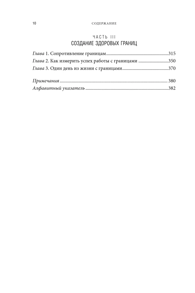 The Syndrome of a Good Person. How to Learn to Say No Without Guilt and Establish Personal Boundaries