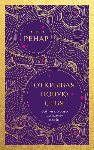 Unveiling the New You. Your Path to Happiness, Power, and Love