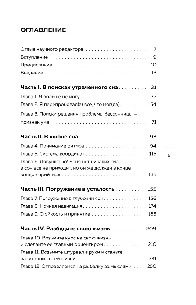 Insomnia is treatable. 10-week therapy program for self-help with sleep problems