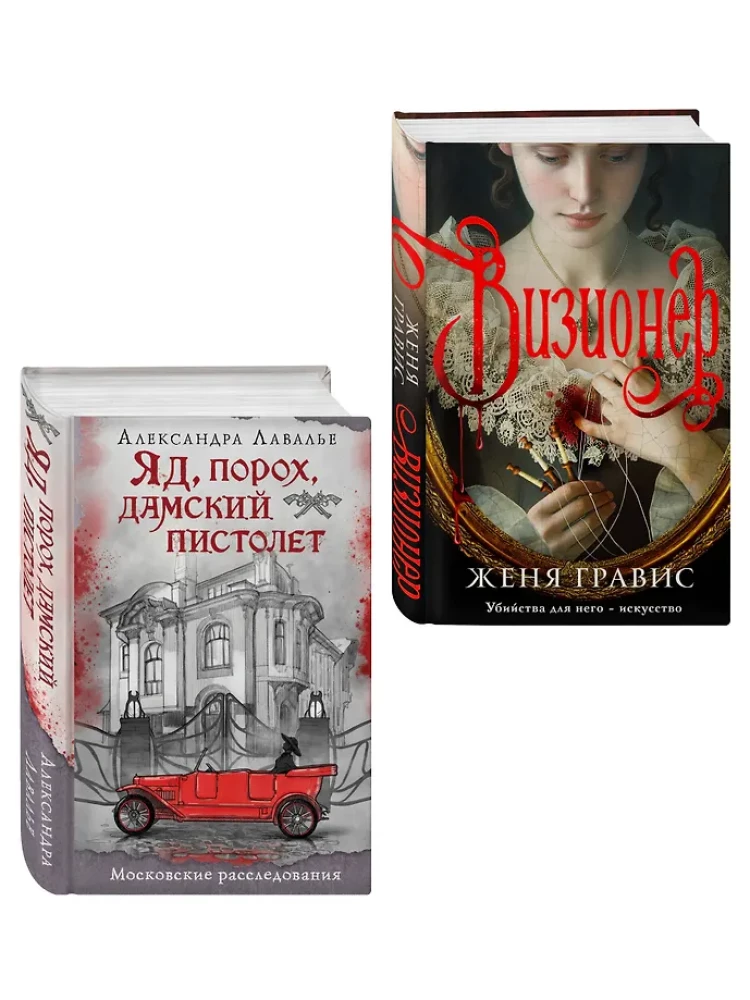 Visionär + Gift, Pulverdampf, Pistole für Damen (2 Bücher im Paket)