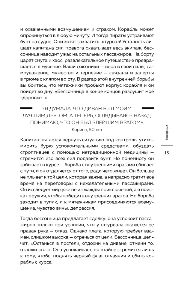 Insomnia is treatable. 10-week therapy program for self-help with sleep problems