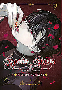 Roosi veri. Rosen Blood. Köide 1