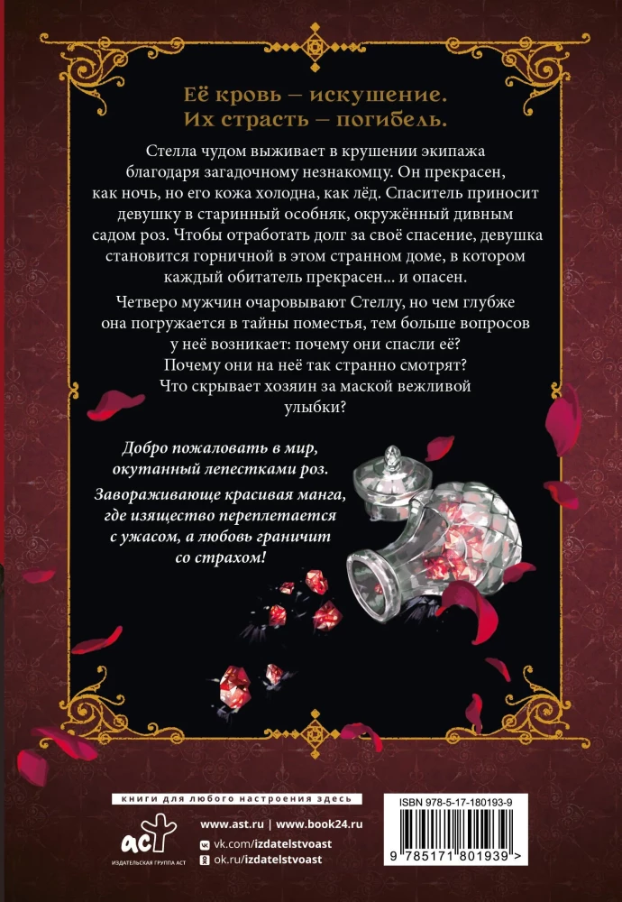 Roosi veri. Rosen Blood. Köide 1