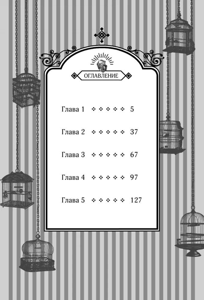 Roosi veri. Rosen Blood. Köide 1