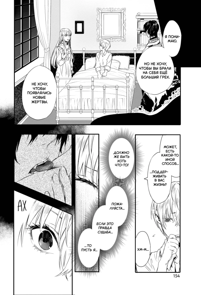 Roosi veri. Rosen Blood. Köide 1