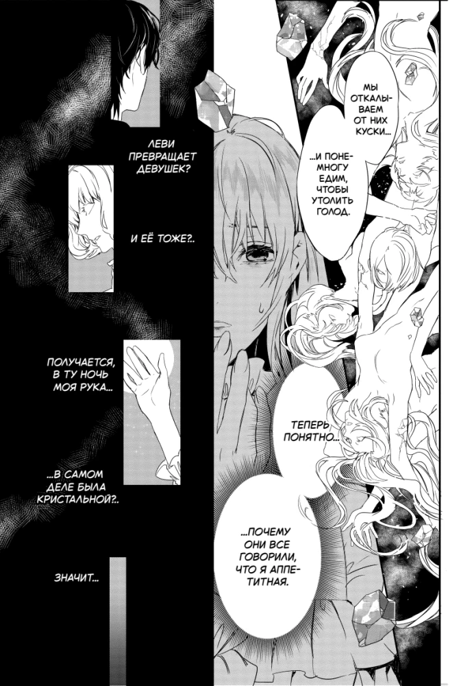 Roosi veri. Rosen Blood. Köide 1